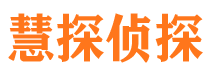 仁化私家侦探